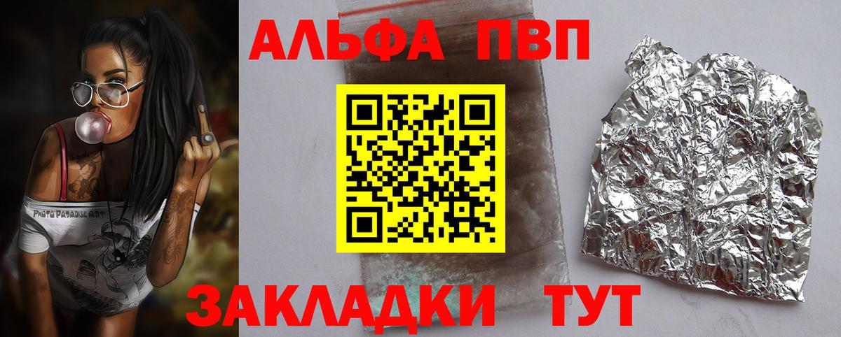 Альфа ПВП Соль Лесной