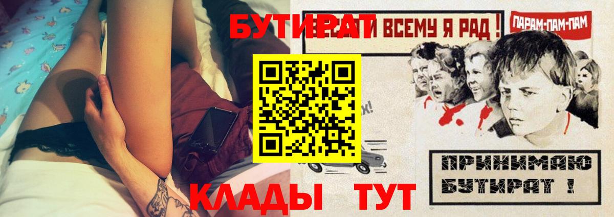 Бутират буратино Лесной