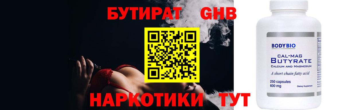 Бутират оксибутират  Вход с VPN  Лесной 