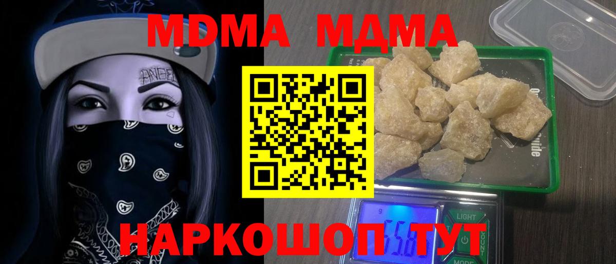 МДМА кристаллы Лесной