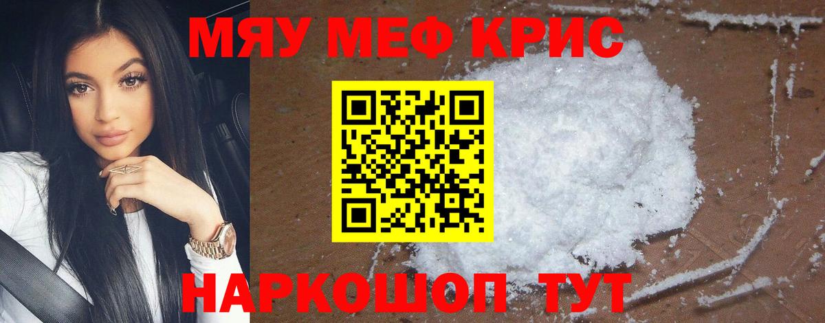 Меф мяу мяу кристаллы Лесной