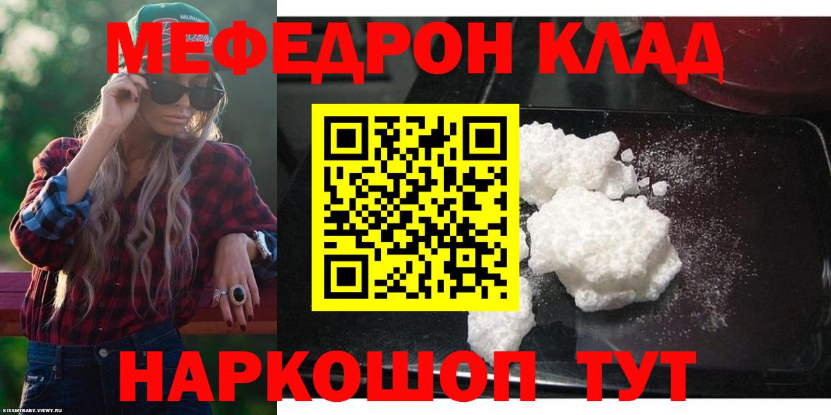 Мефедрон  Вход с VPN  МЕФ 4 MMC  Лесной  МЯУ-МЯУ VHQ 